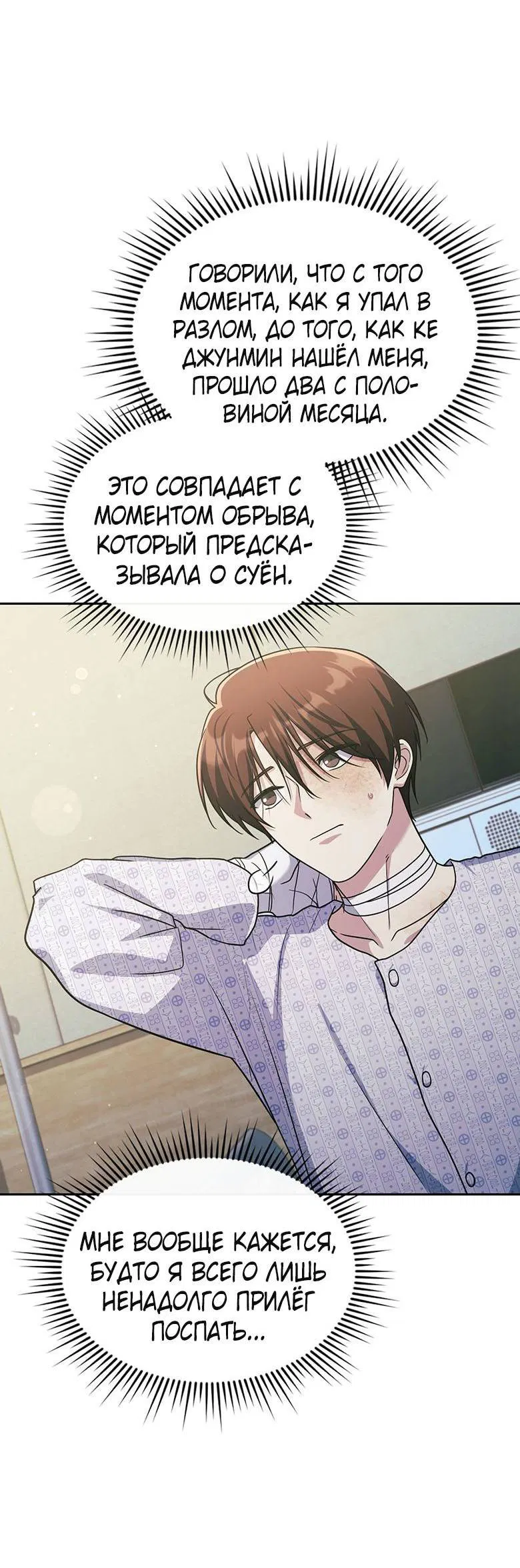Манга Хоть я и не проводник твоей судьбы - Глава 45 Страница 69