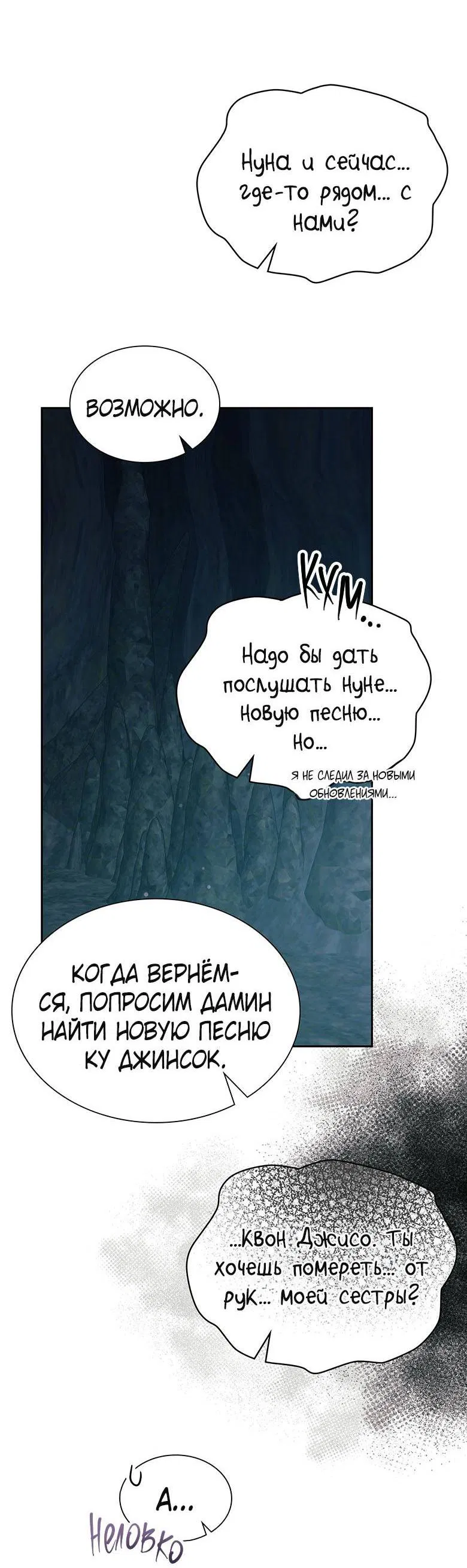 Манга Хоть я и не проводник твоей судьбы - Глава 45 Страница 49