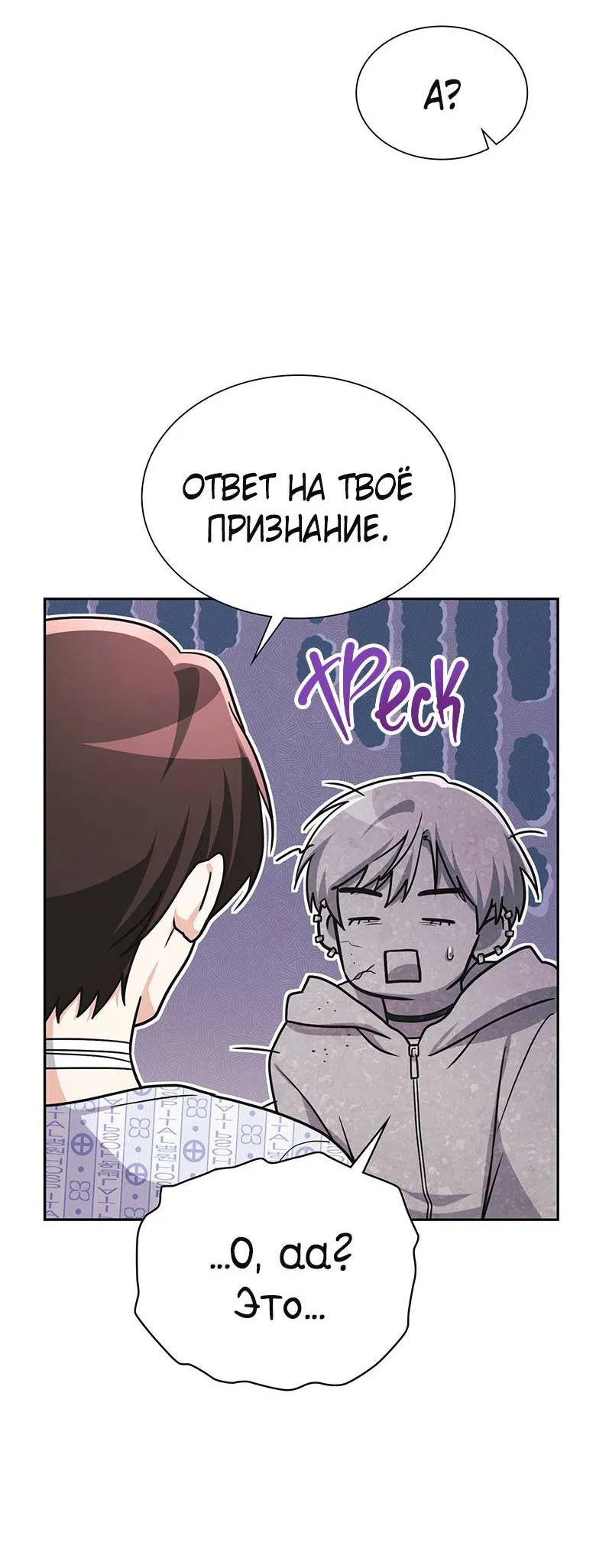 Манга Хоть я и не проводник твоей судьбы - Глава 45 Страница 80