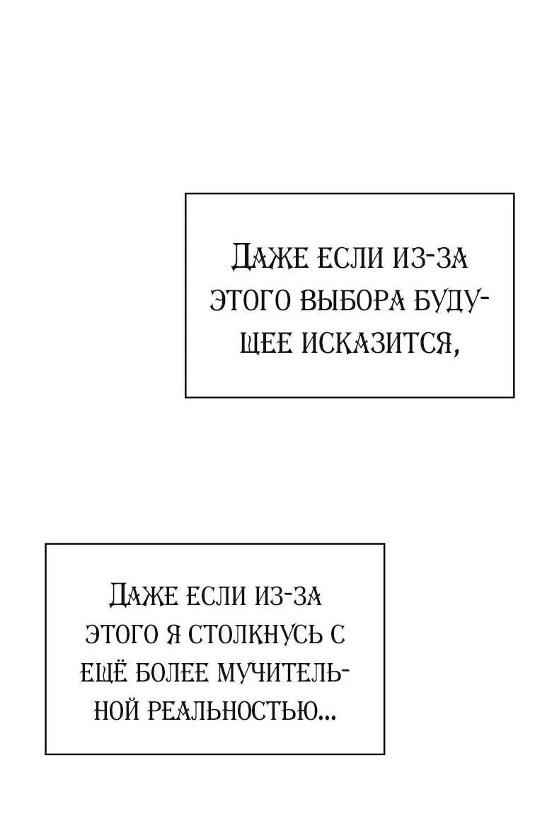 Манга Хоть я и не проводник твоей судьбы - Глава 45 Страница 18