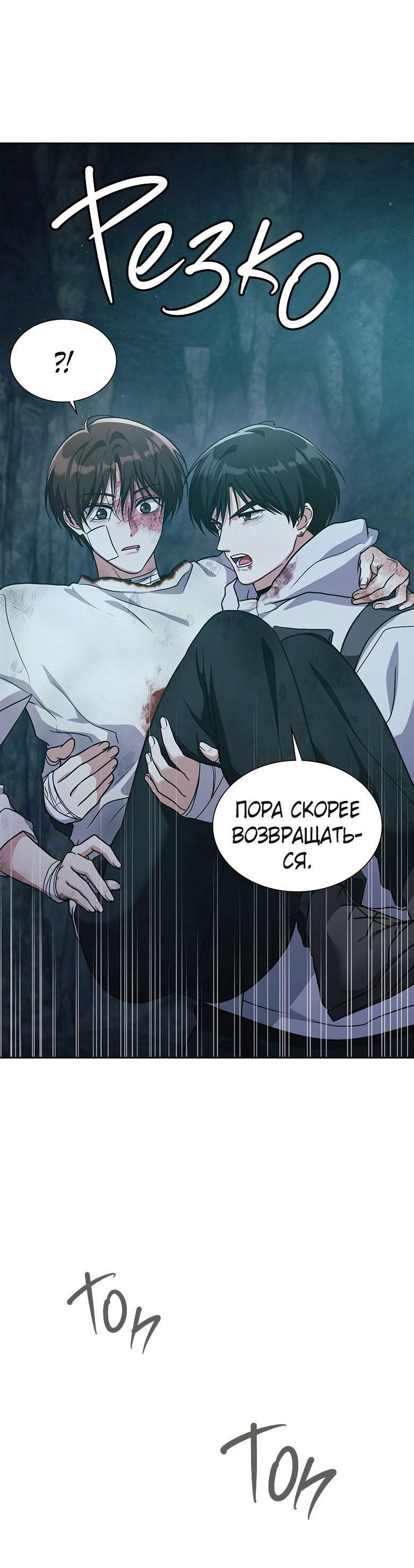 Манга Хоть я и не проводник твоей судьбы - Глава 45 Страница 24