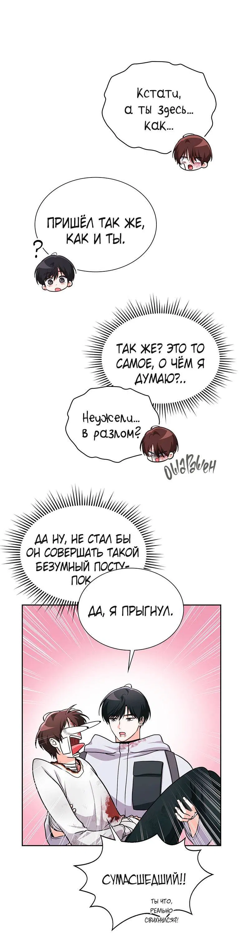 Манга Хоть я и не проводник твоей судьбы - Глава 45 Страница 35