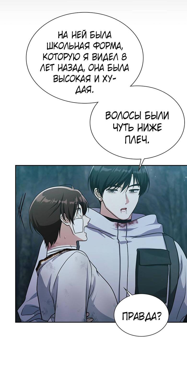 Манга Хоть я и не проводник твоей судьбы - Глава 45 Страница 45