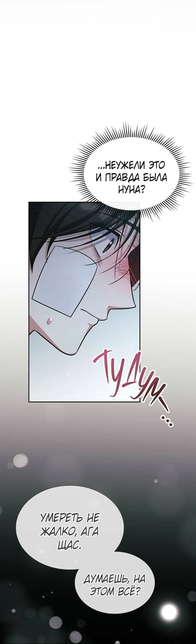 Манга Хоть я и не проводник твоей судьбы - Глава 45 Страница 43