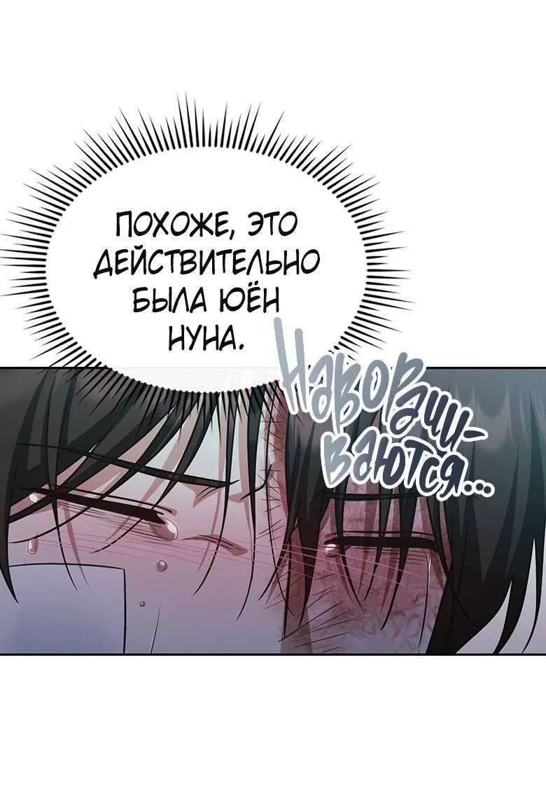 Манга Хоть я и не проводник твоей судьбы - Глава 45 Страница 48