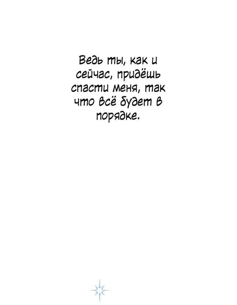 Манга Хоть я и не проводник твоей судьбы - Глава 45 Страница 20