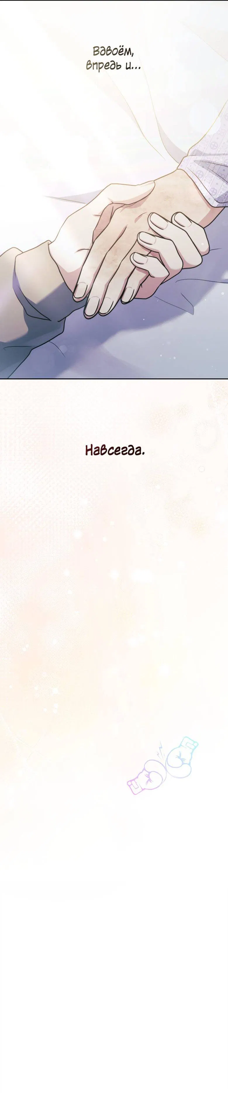 Манга Хоть я и не проводник твоей судьбы - Глава 45 Страница 89