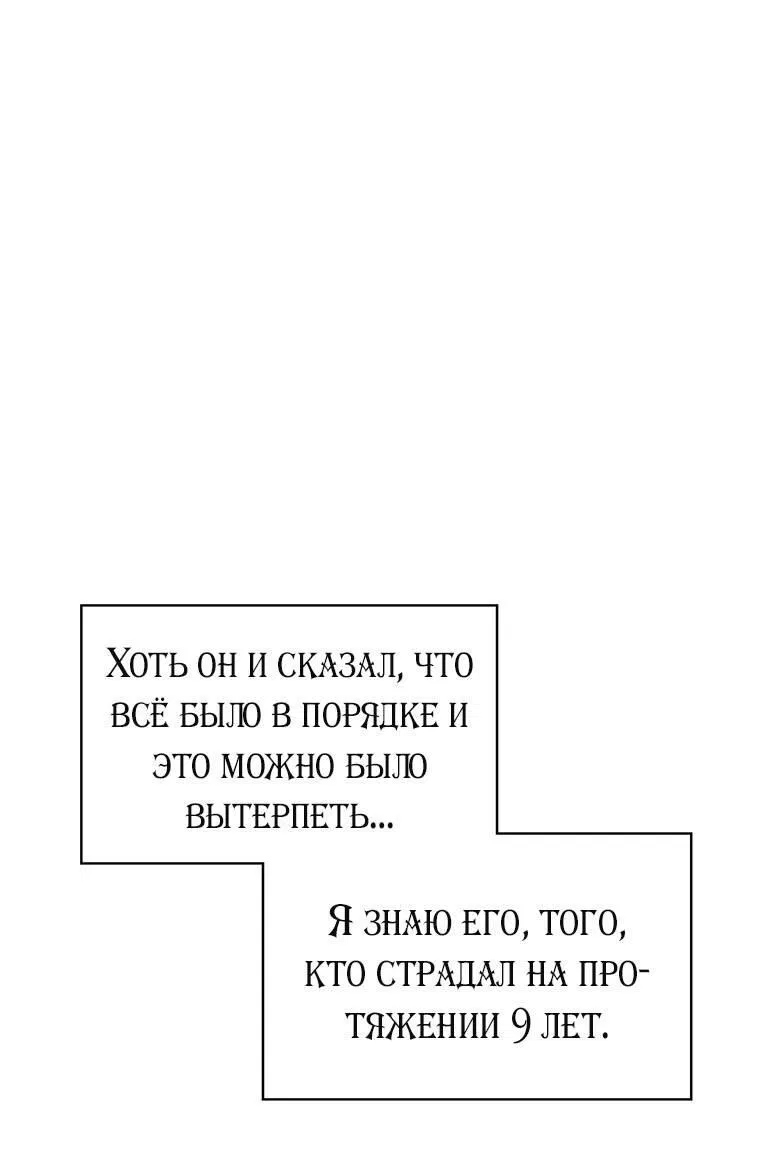 Манга Хоть я и не проводник твоей судьбы - Глава 45 Страница 84