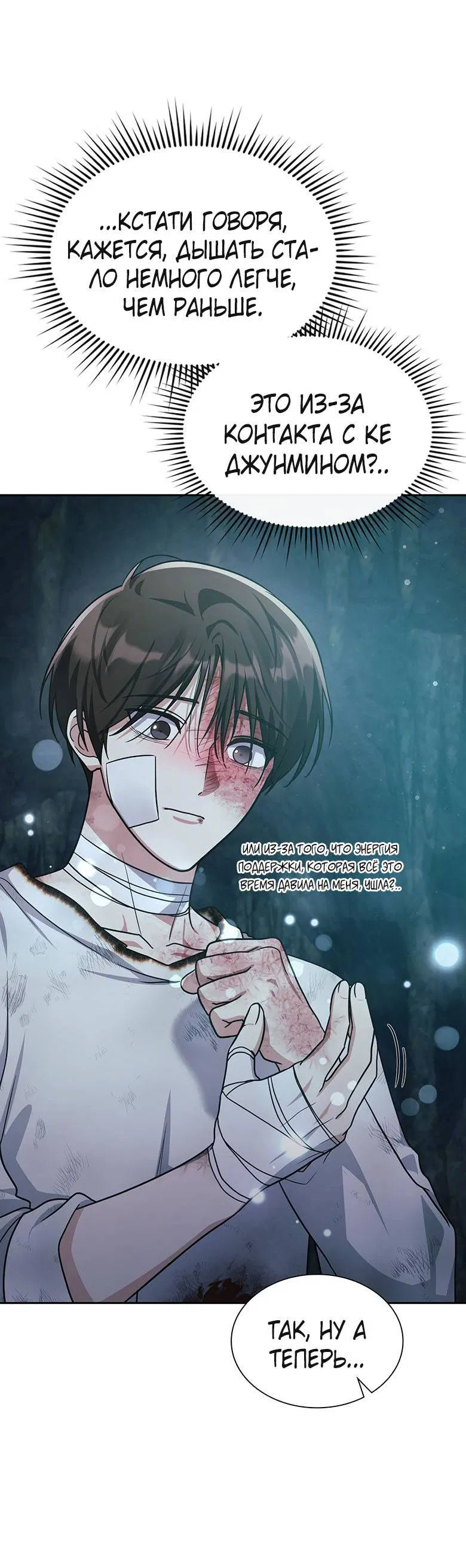 Манга Хоть я и не проводник твоей судьбы - Глава 45 Страница 23