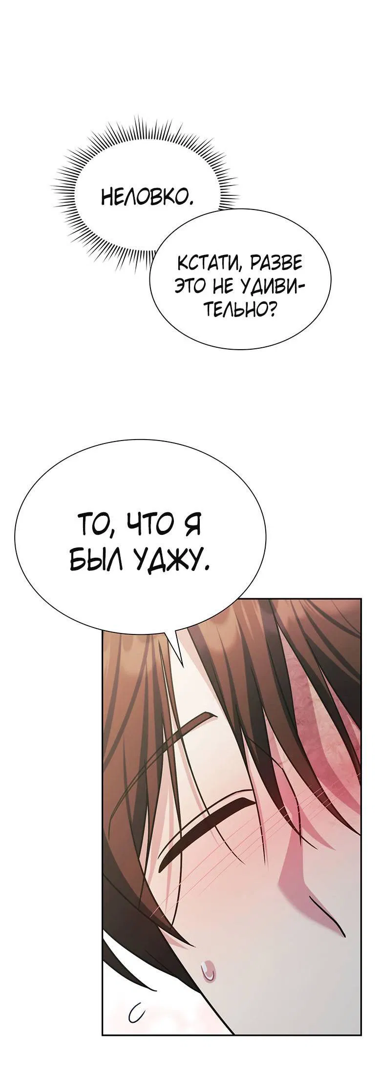 Манга Хоть я и не проводник твоей судьбы - Глава 45 Страница 74