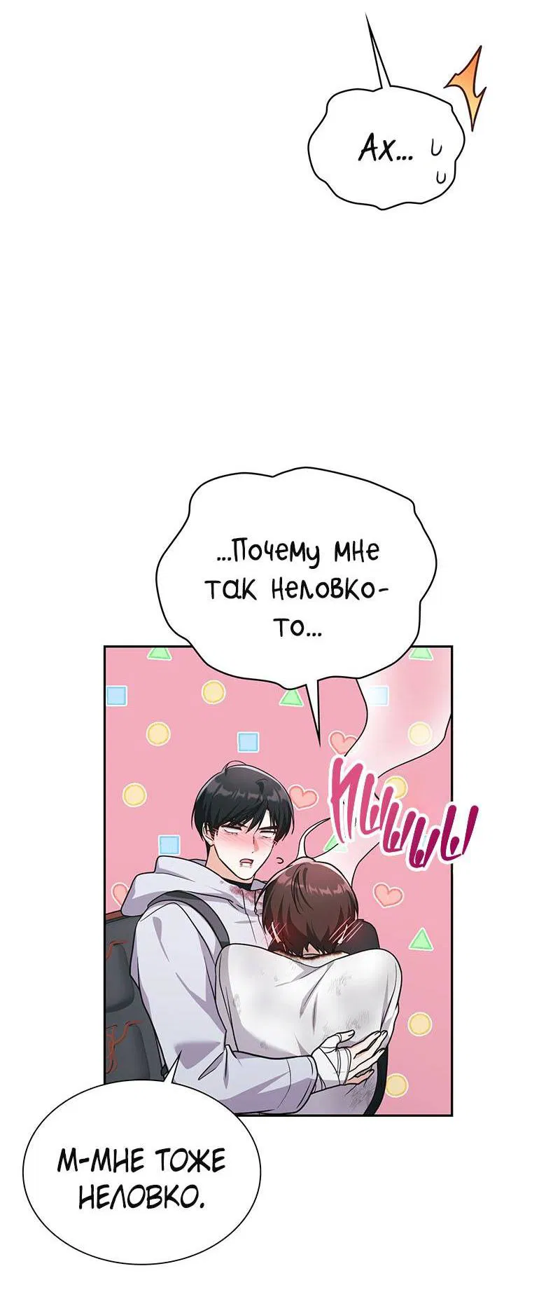 Манга Хоть я и не проводник твоей судьбы - Глава 45 Страница 52