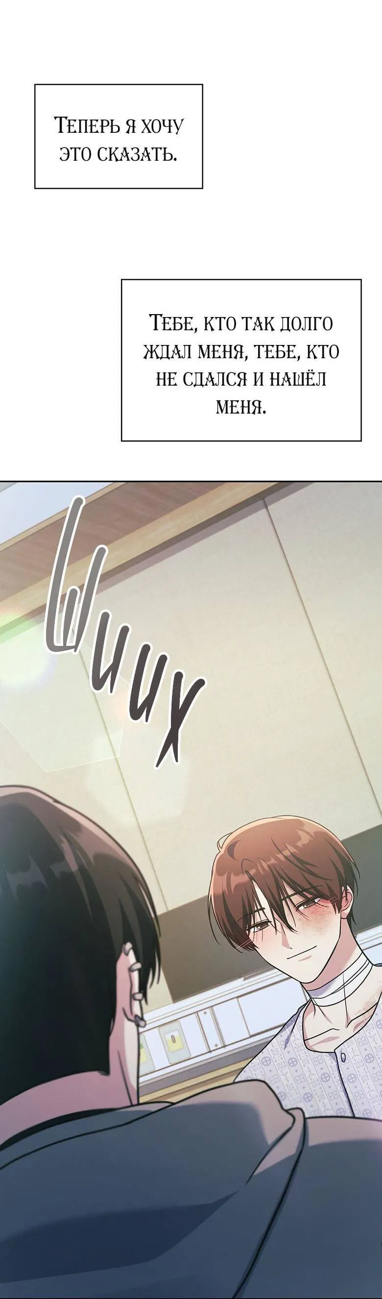 Манга Хоть я и не проводник твоей судьбы - Глава 45 Страница 87