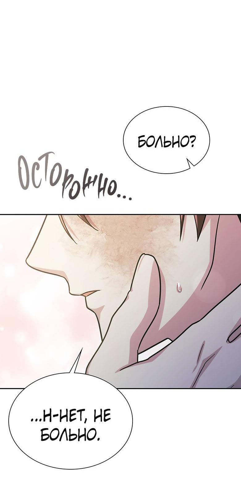 Манга Хоть я и не проводник твоей судьбы - Глава 45 Страница 72