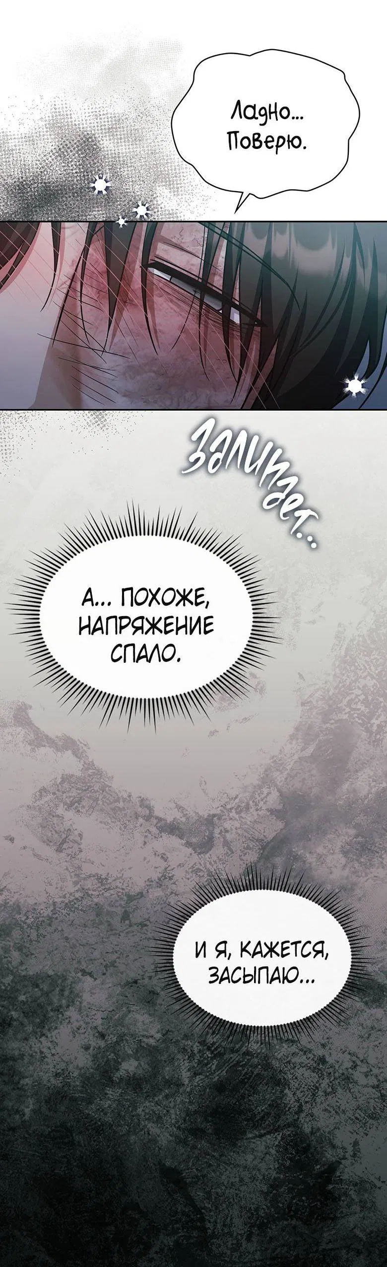 Манга Хоть я и не проводник твоей судьбы - Глава 45 Страница 54