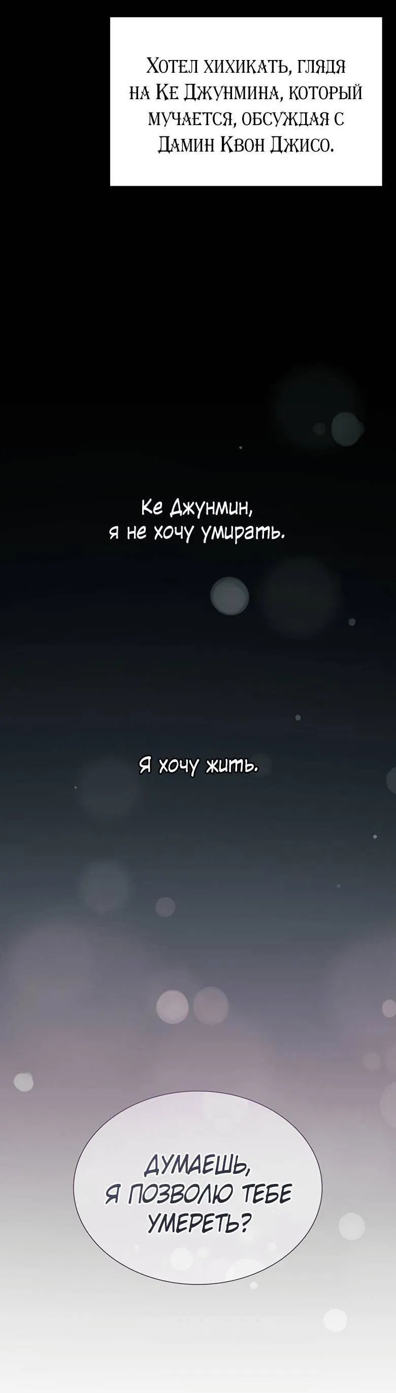 Манга Хоть я и не проводник твоей судьбы - Глава 45 Страница 14