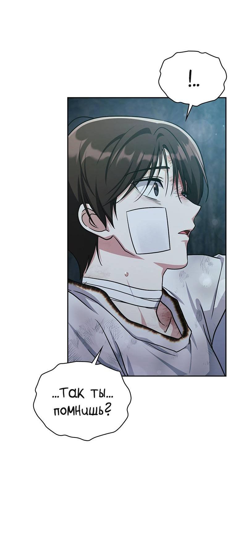 Манга Хоть я и не проводник твоей судьбы - Глава 45 Страница 30