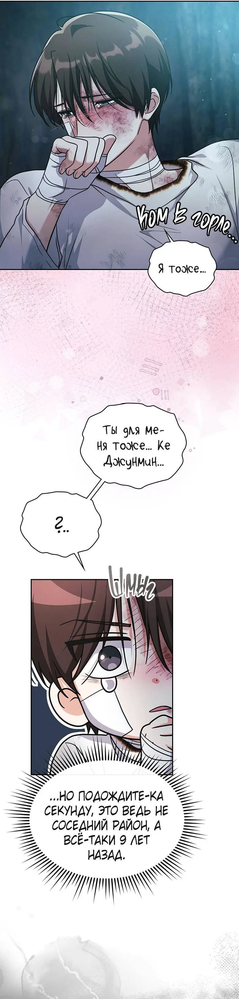 Манга Хоть я и не проводник твоей судьбы - Глава 45 Страница 33