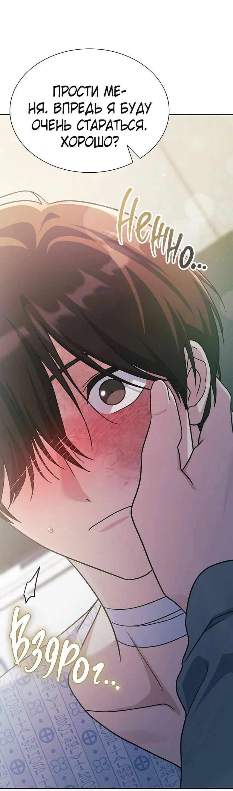 Манга Хоть я и не проводник твоей судьбы - Глава 45 Страница 76