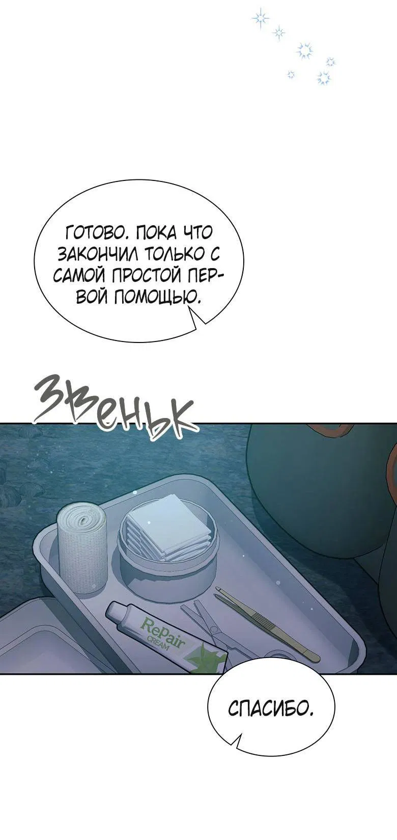 Манга Хоть я и не проводник твоей судьбы - Глава 45 Страница 22