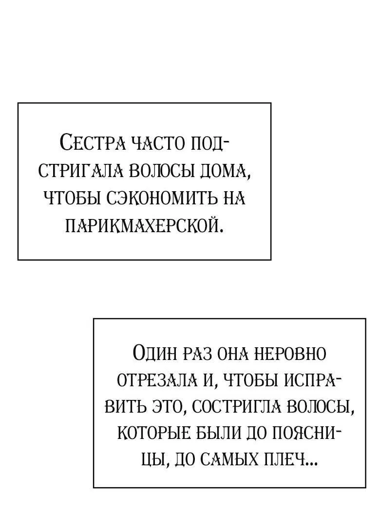 Манга Хоть я и не проводник твоей судьбы - Глава 45 Страница 46