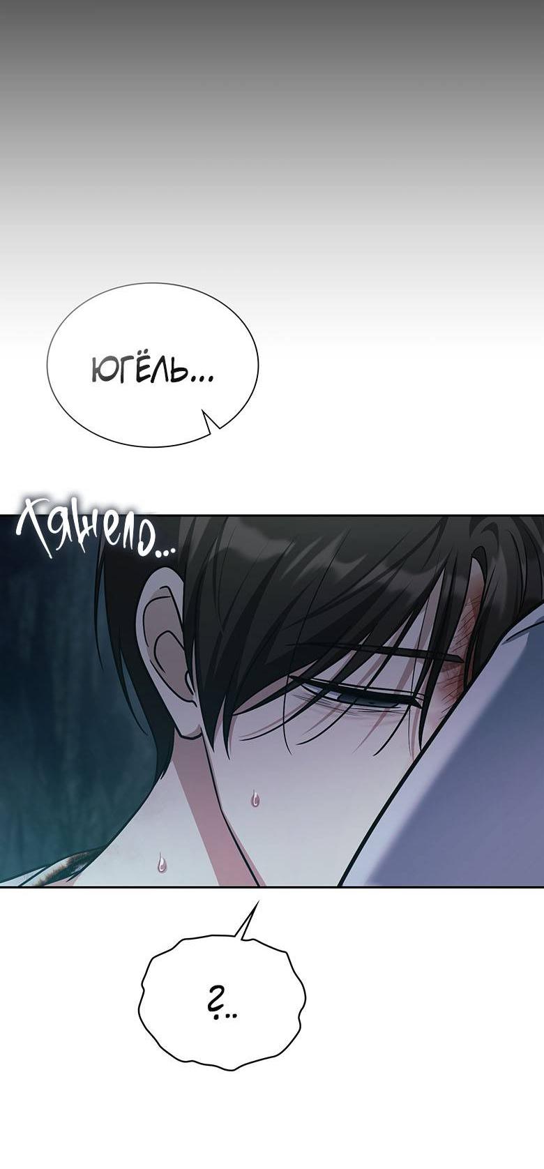 Манга Хоть я и не проводник твоей судьбы - Глава 45 Страница 2