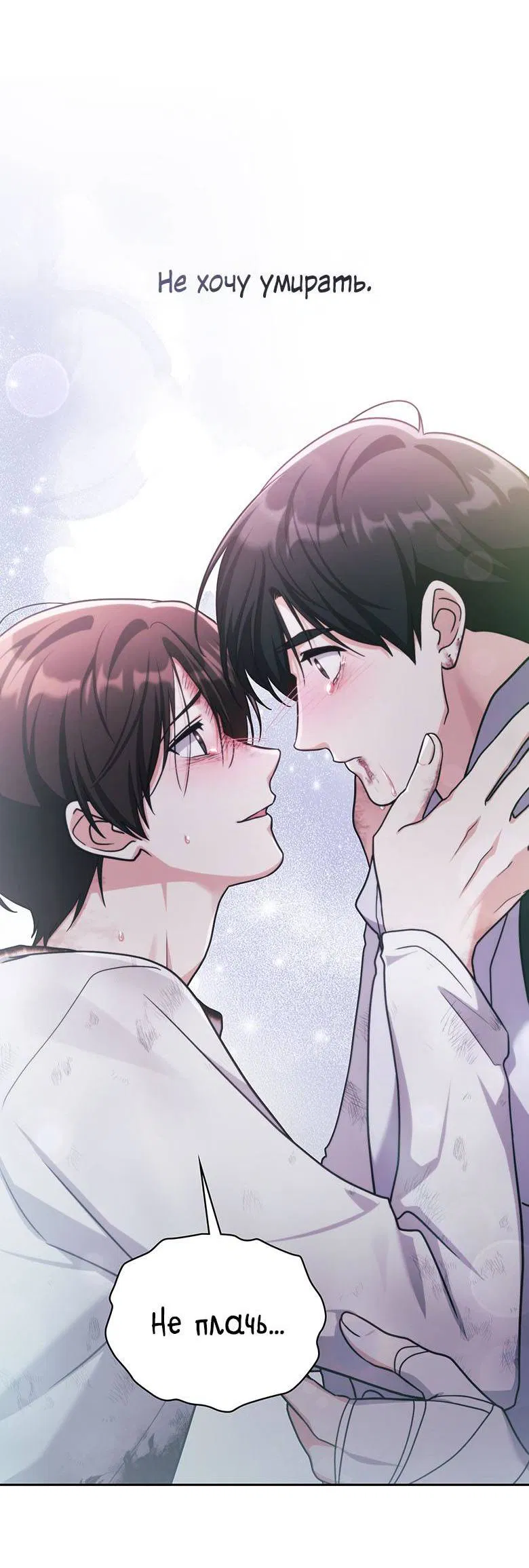 Манга Хоть я и не проводник твоей судьбы - Глава 45 Страница 10