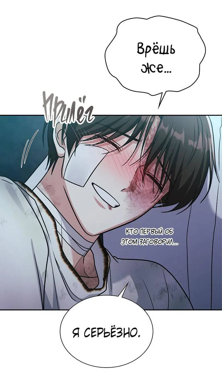 Манга Хоть я и не проводник твоей судьбы - Глава 45 Страница 53