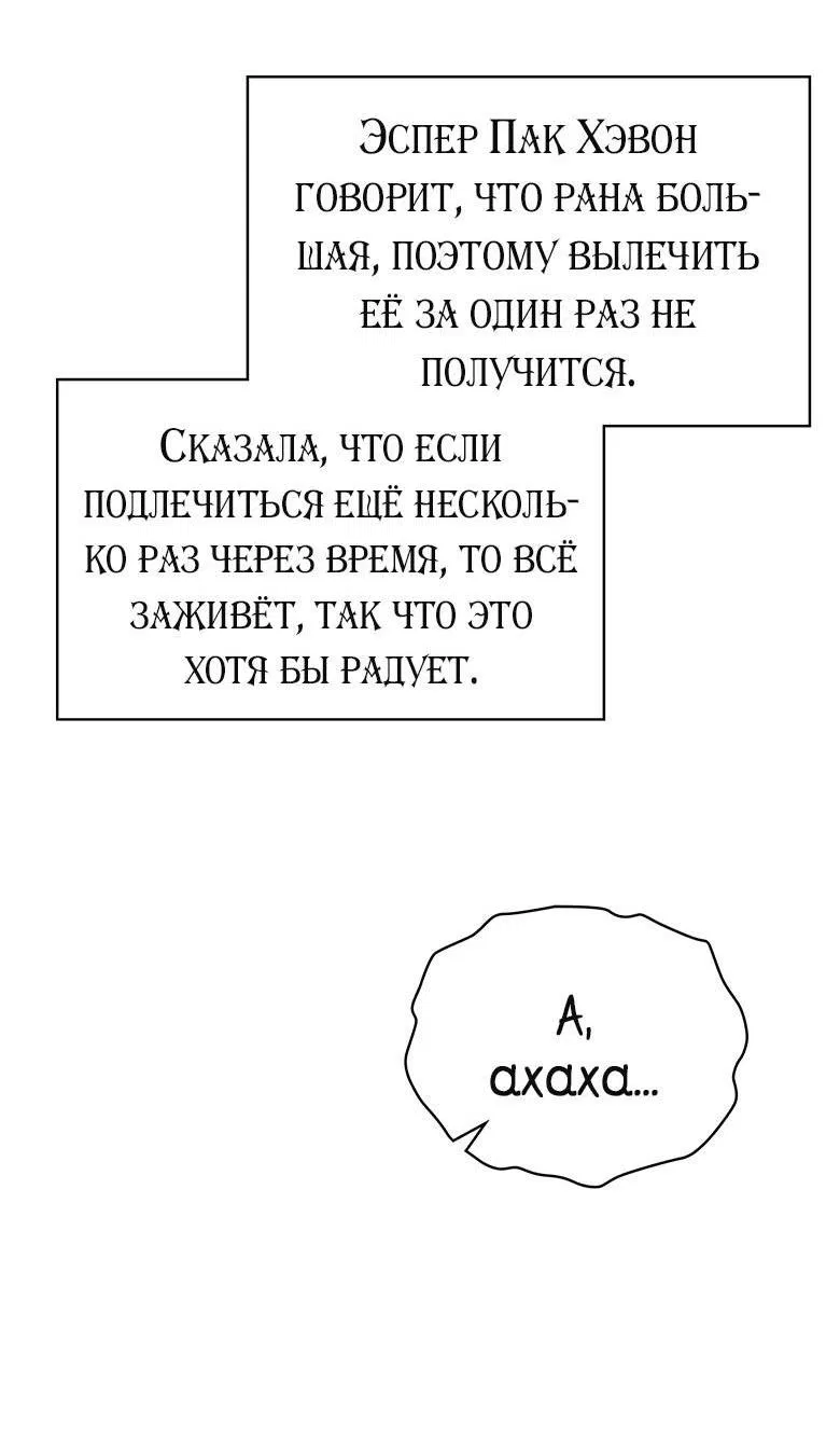 Манга Хоть я и не проводник твоей судьбы - Глава 45 Страница 73