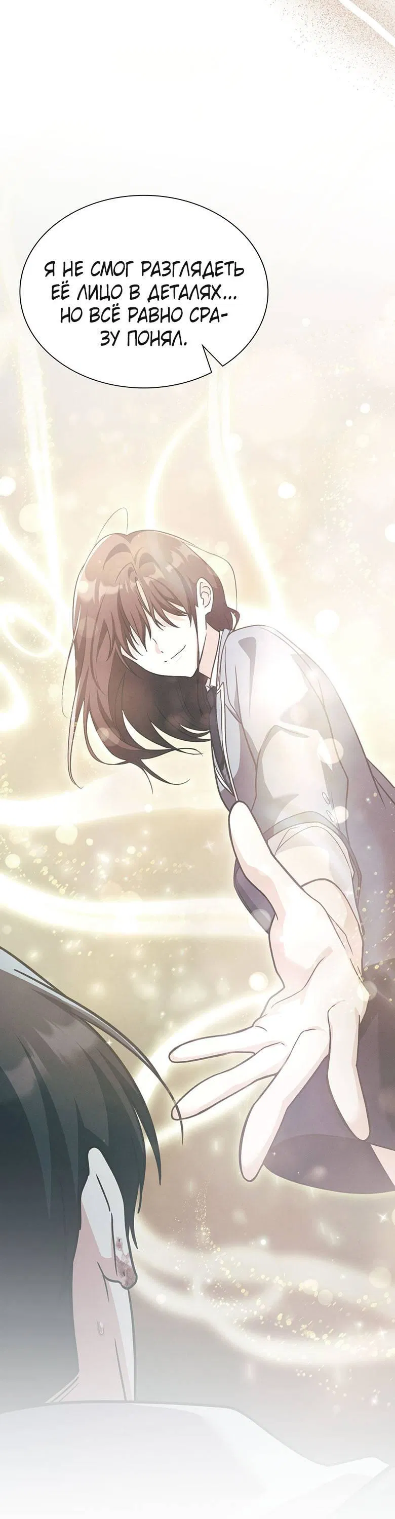 Манга Хоть я и не проводник твоей судьбы - Глава 45 Страница 42