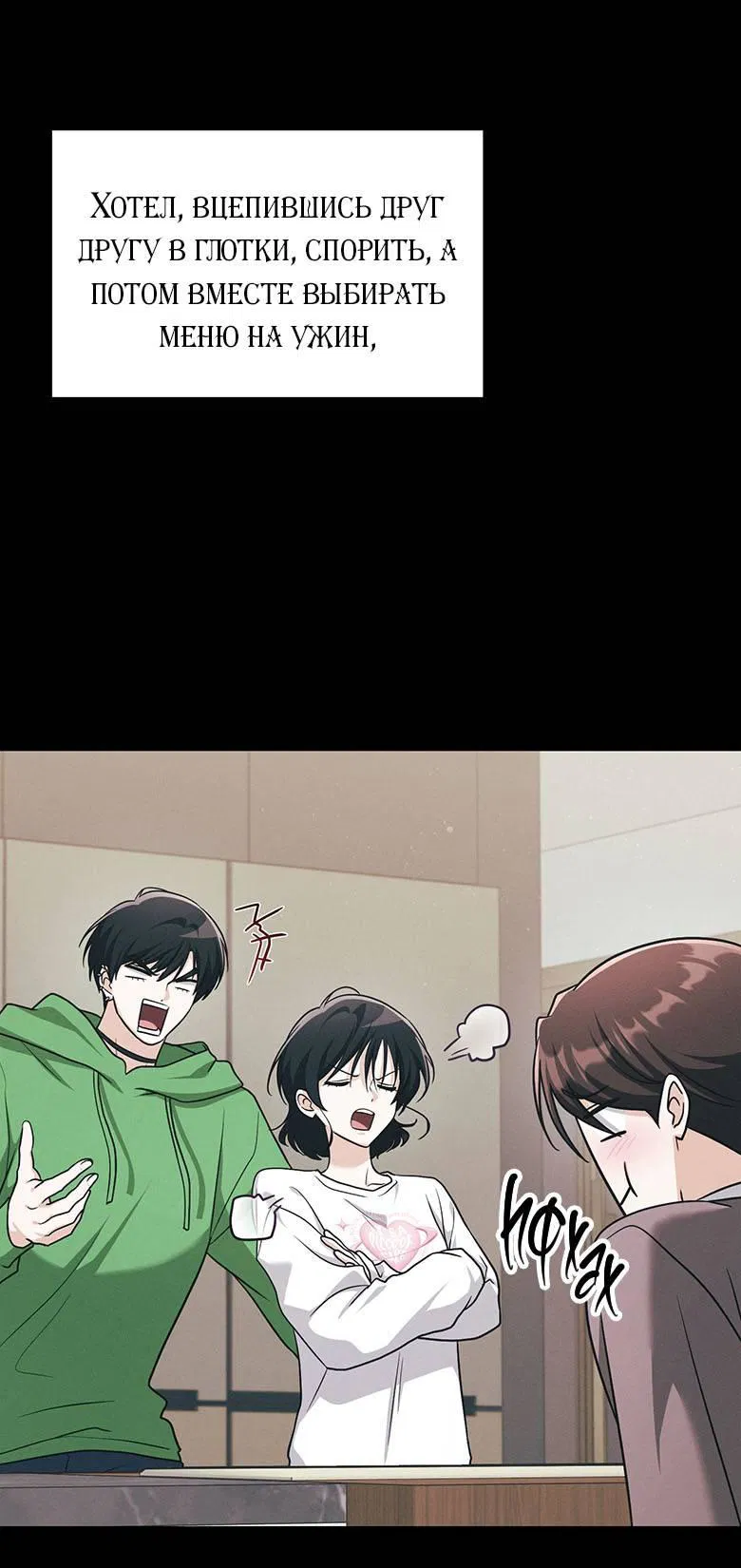 Манга Хоть я и не проводник твоей судьбы - Глава 45 Страница 13