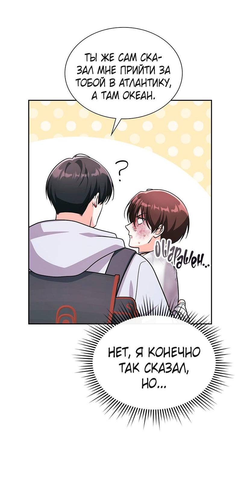Манга Хоть я и не проводник твоей судьбы - Глава 45 Страница 39