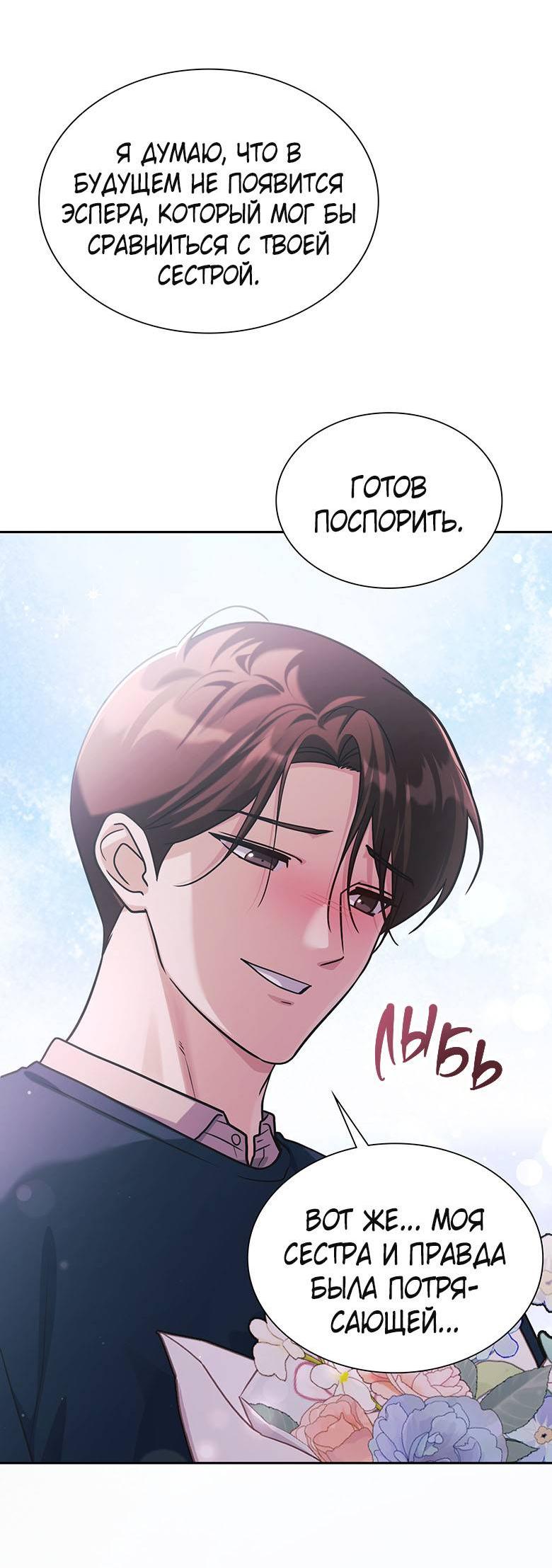 Манга Хоть я и не проводник твоей судьбы - Глава 46 Страница 14
