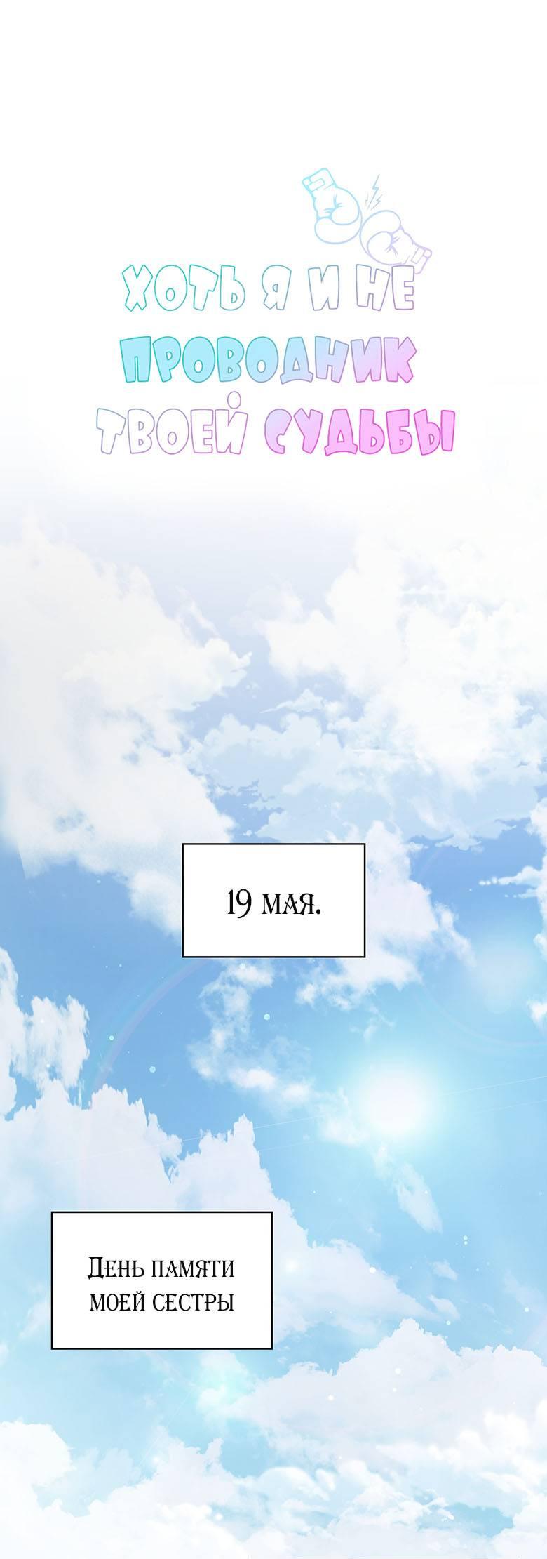 Манга Хоть я и не проводник твоей судьбы - Глава 46 Страница 1