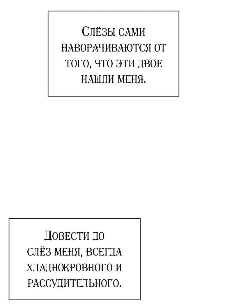 Манга Хоть я и не проводник твоей судьбы - Глава 46 Страница 43