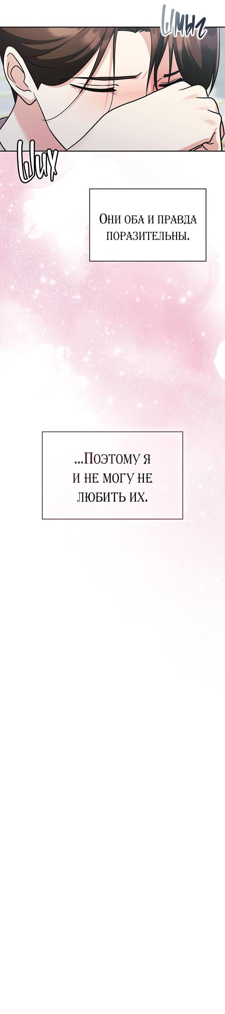 Манга Хоть я и не проводник твоей судьбы - Глава 46 Страница 44