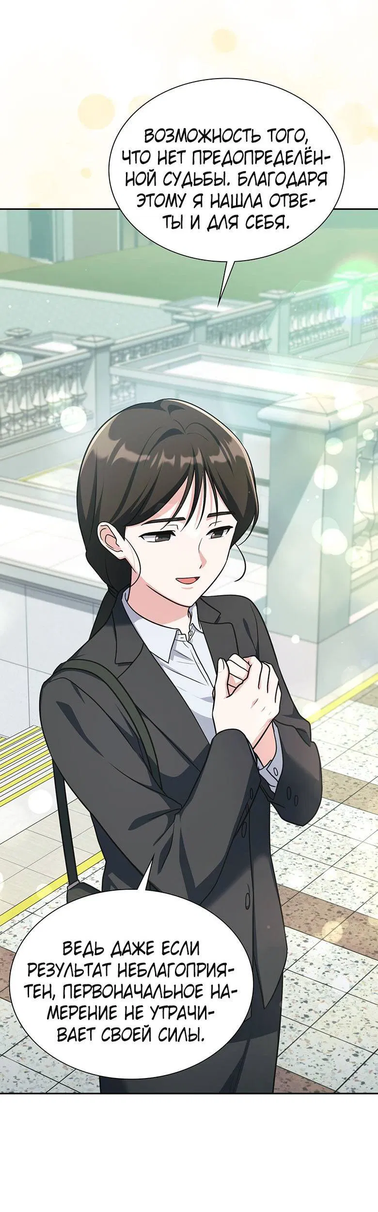 Манга Хоть я и не проводник твоей судьбы - Глава 46 Страница 35