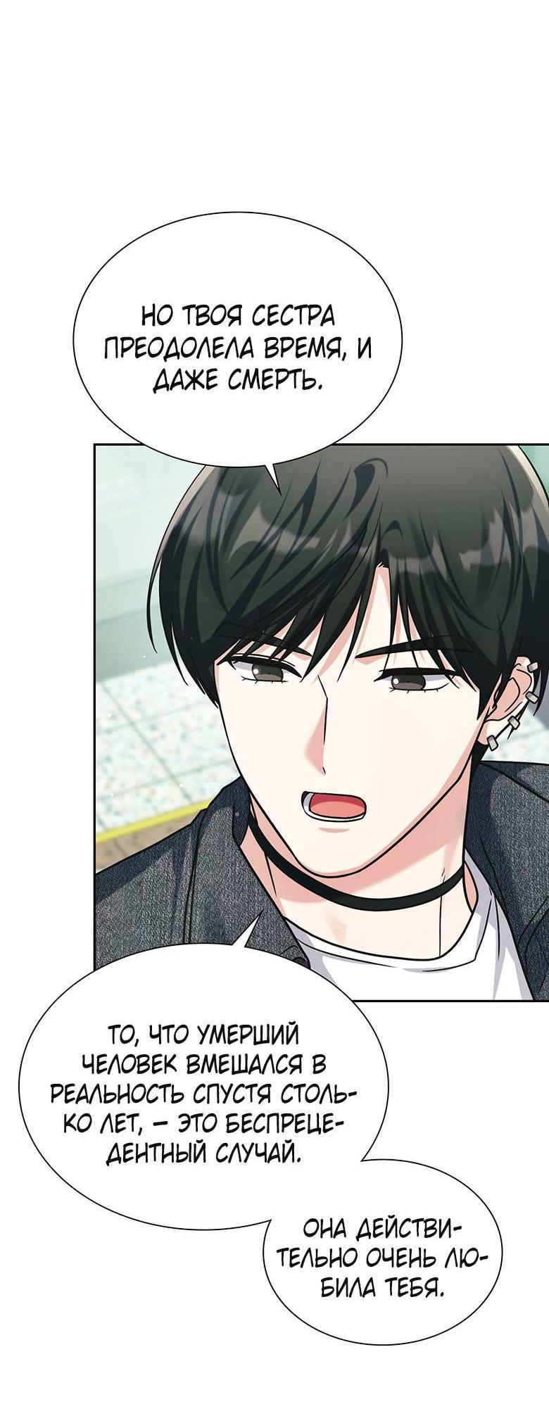 Манга Хоть я и не проводник твоей судьбы - Глава 46 Страница 13