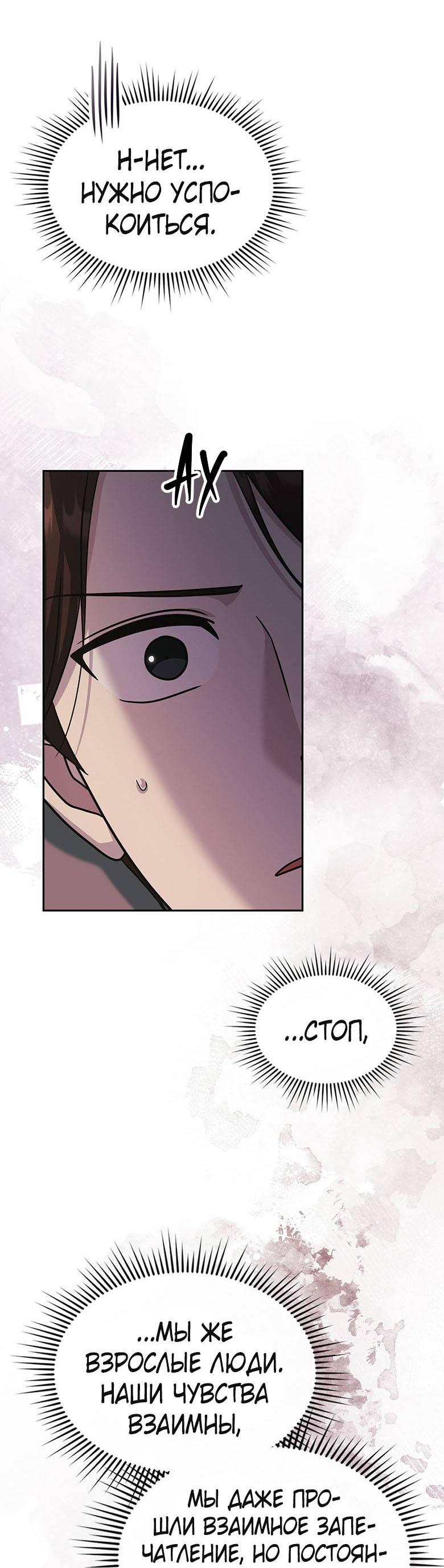 Манга Хоть я и не проводник твоей судьбы - Глава 46 Страница 69