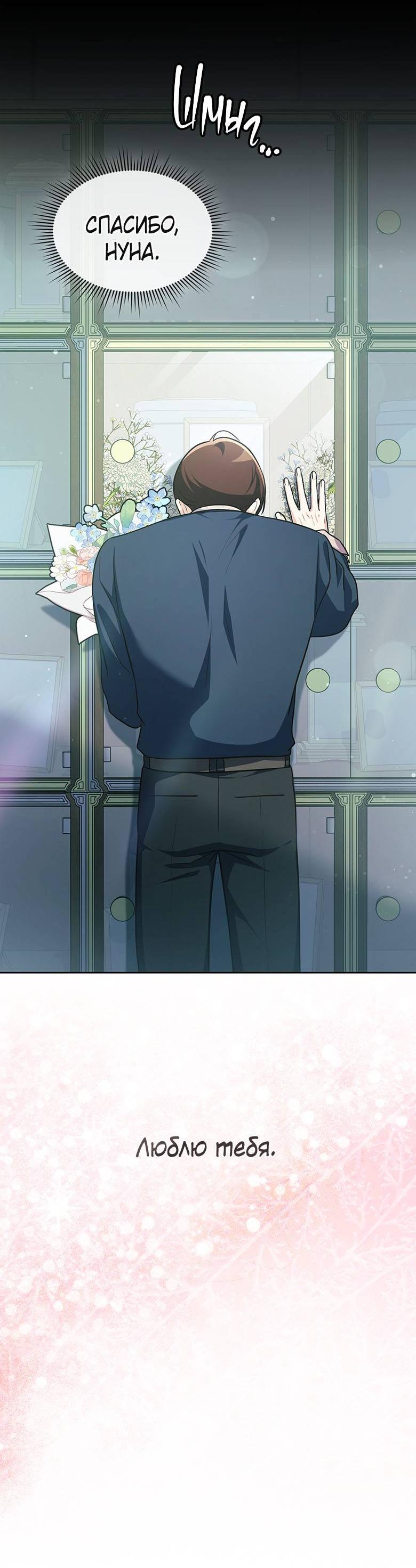 Манга Хоть я и не проводник твоей судьбы - Глава 46 Страница 30