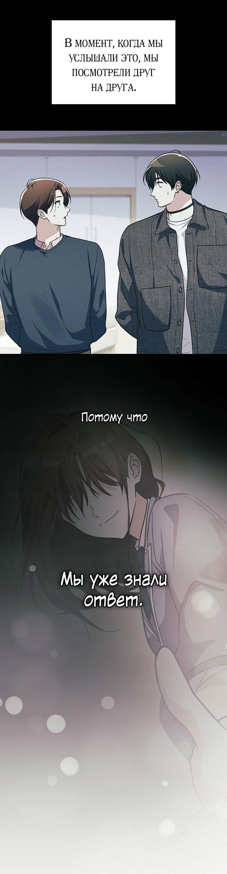 Манга Хоть я и не проводник твоей судьбы - Глава 46 Страница 10