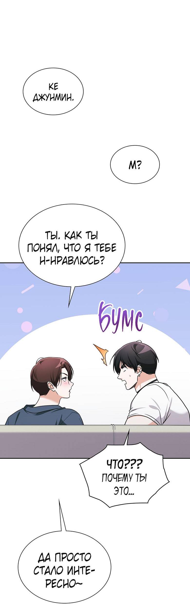 Манга Хоть я и не проводник твоей судьбы - Глава 46 Страница 50