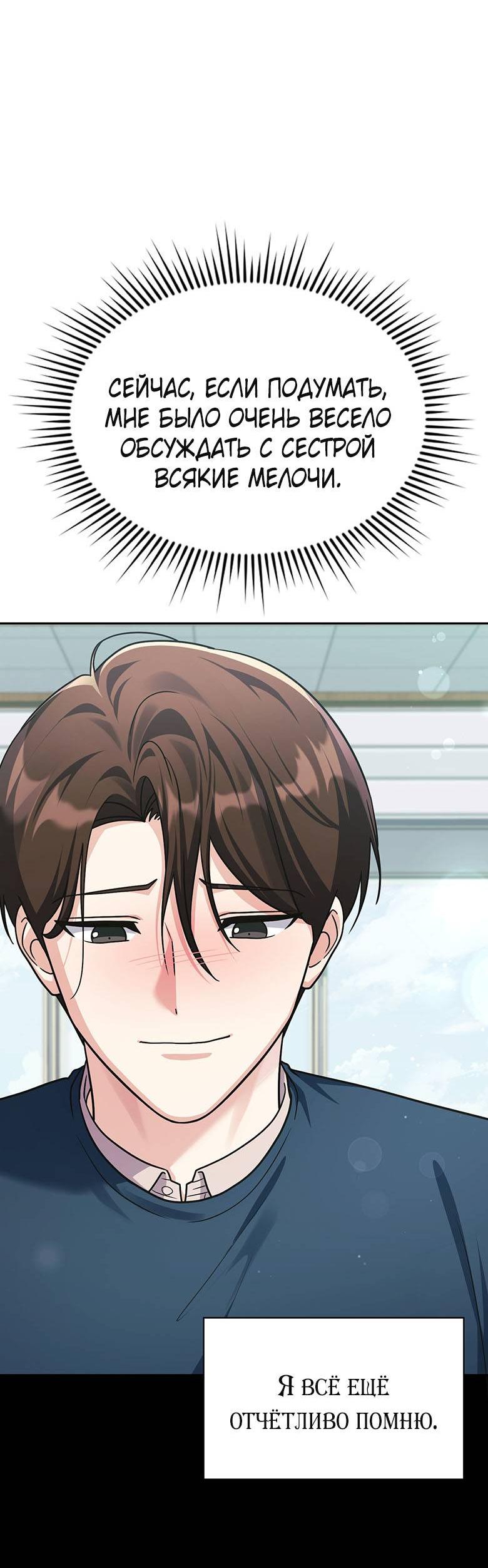 Манга Хоть я и не проводник твоей судьбы - Глава 46 Страница 26