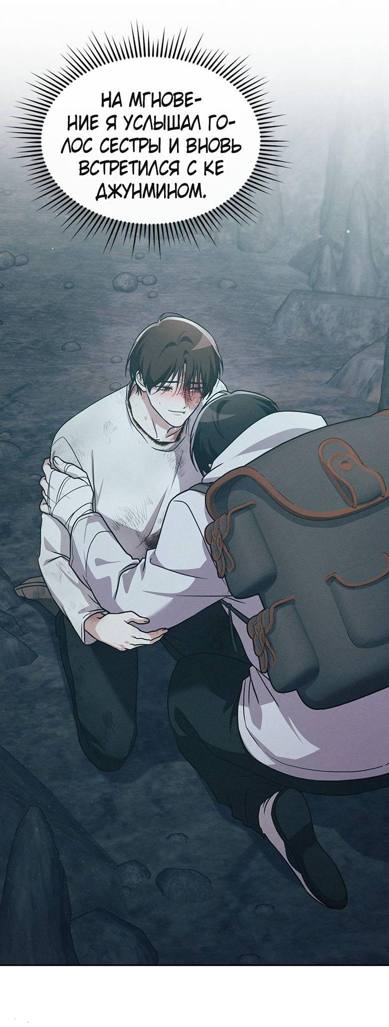 Манга Хоть я и не проводник твоей судьбы - Глава 46 Страница 20