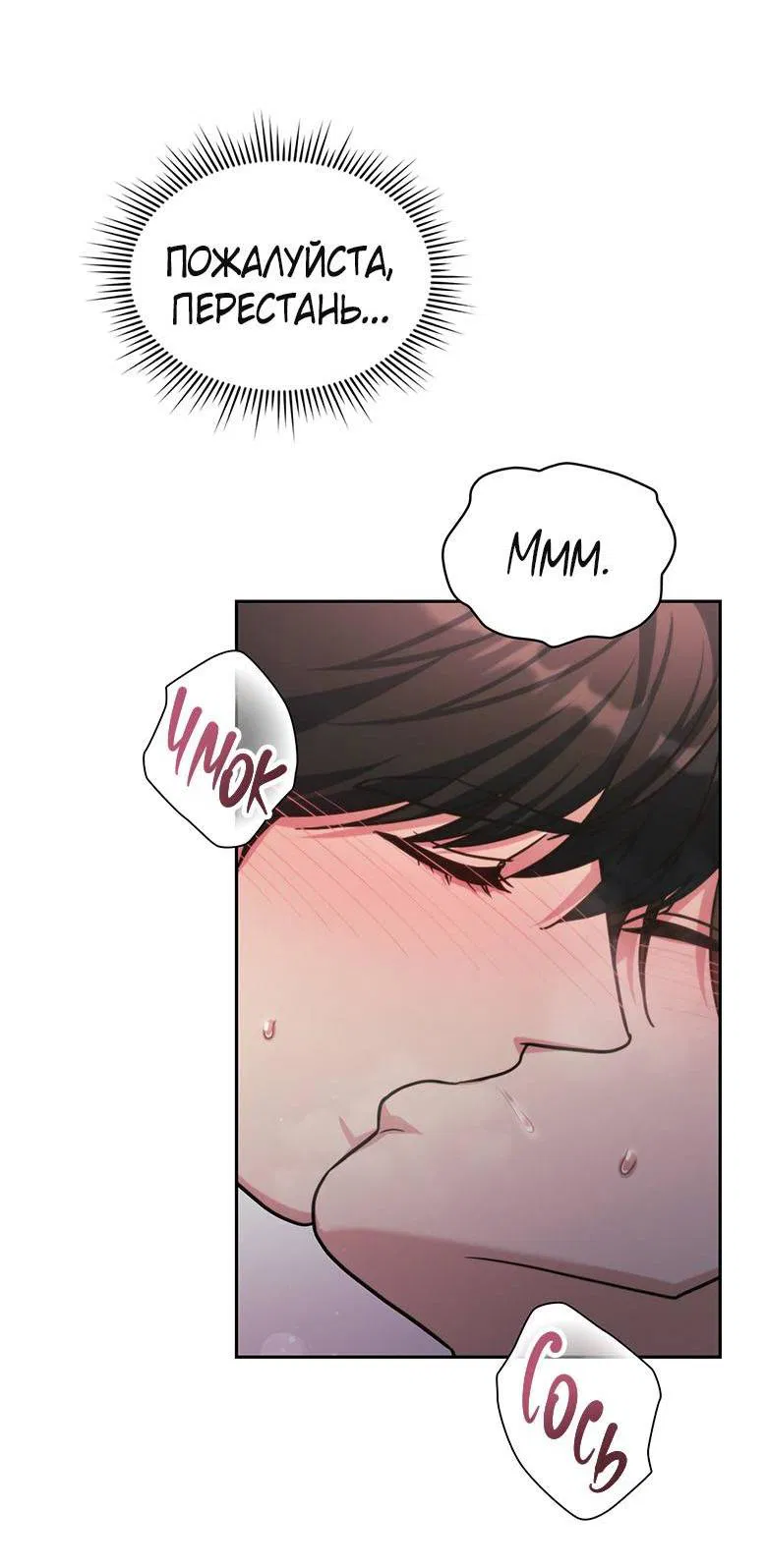 Манга Хоть я и не проводник твоей судьбы - Глава 46 Страница 84