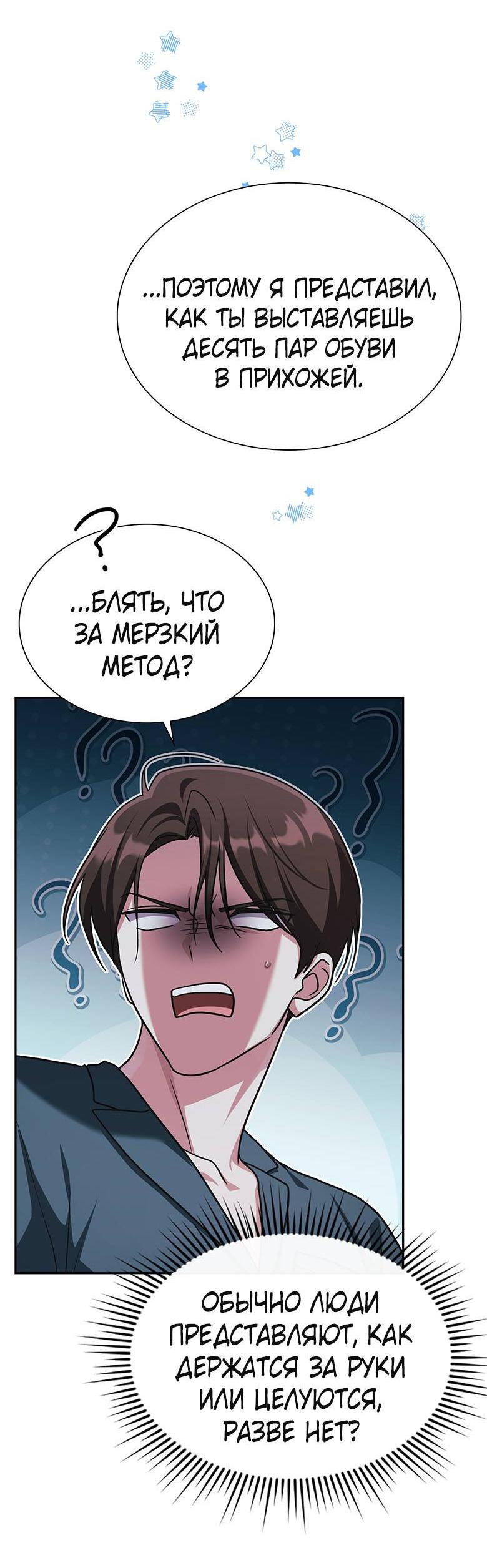 Манга Хоть я и не проводник твоей судьбы - Глава 46 Страница 52