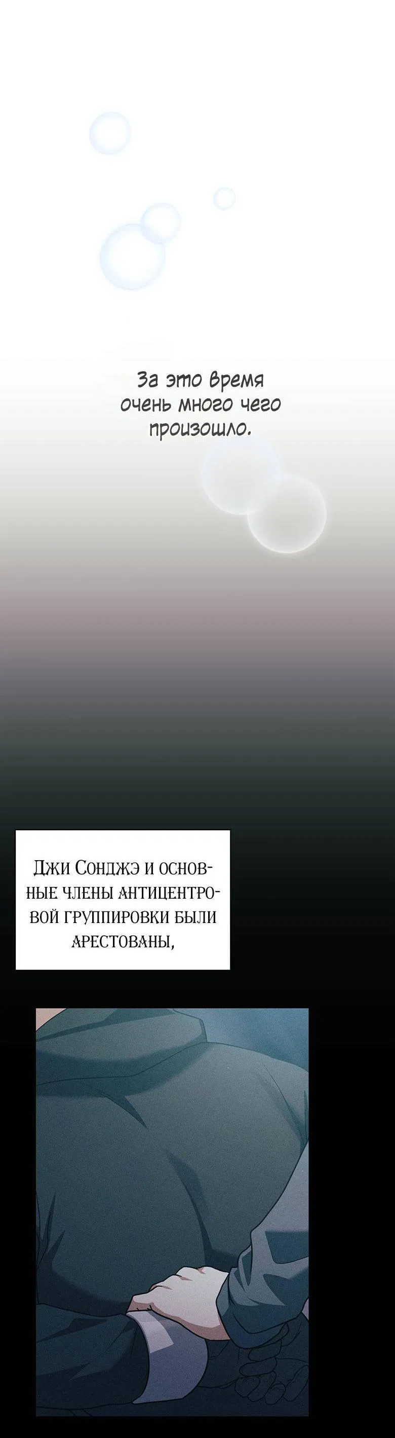 Манга Хоть я и не проводник твоей судьбы - Глава 46 Страница 3