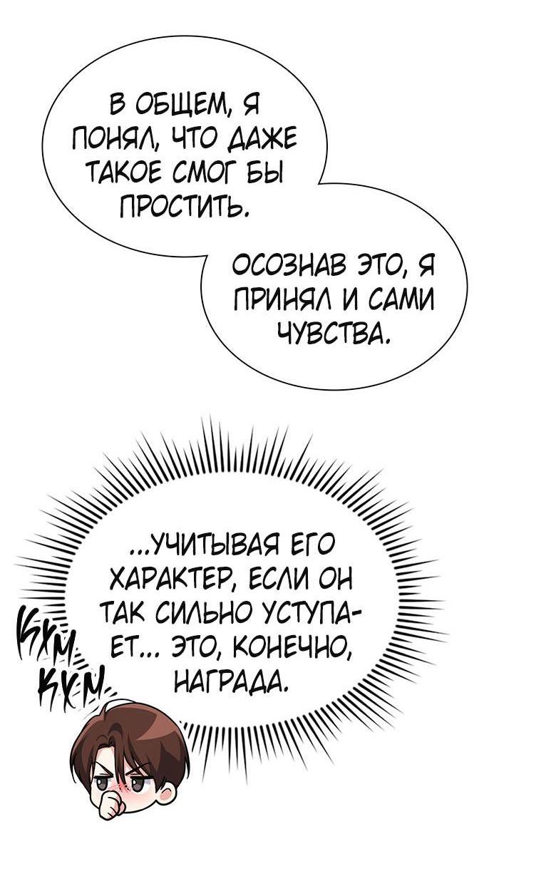 Манга Хоть я и не проводник твоей судьбы - Глава 46 Страница 53