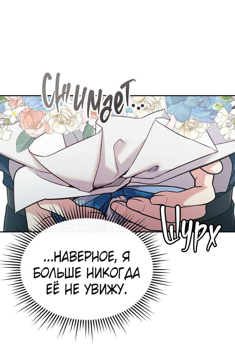 Манга Хоть я и не проводник твоей судьбы - Глава 46 Страница 23