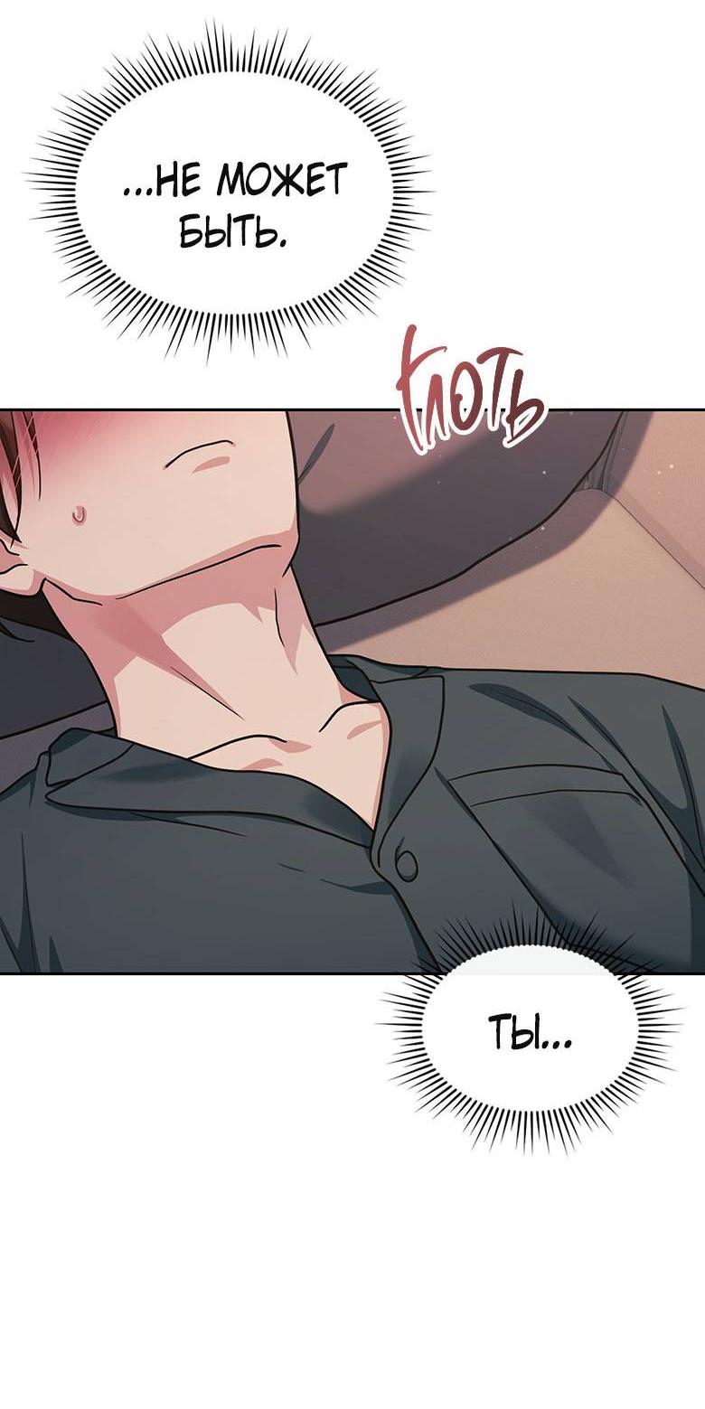 Манга Хоть я и не проводник твоей судьбы - Глава 46 Страница 67