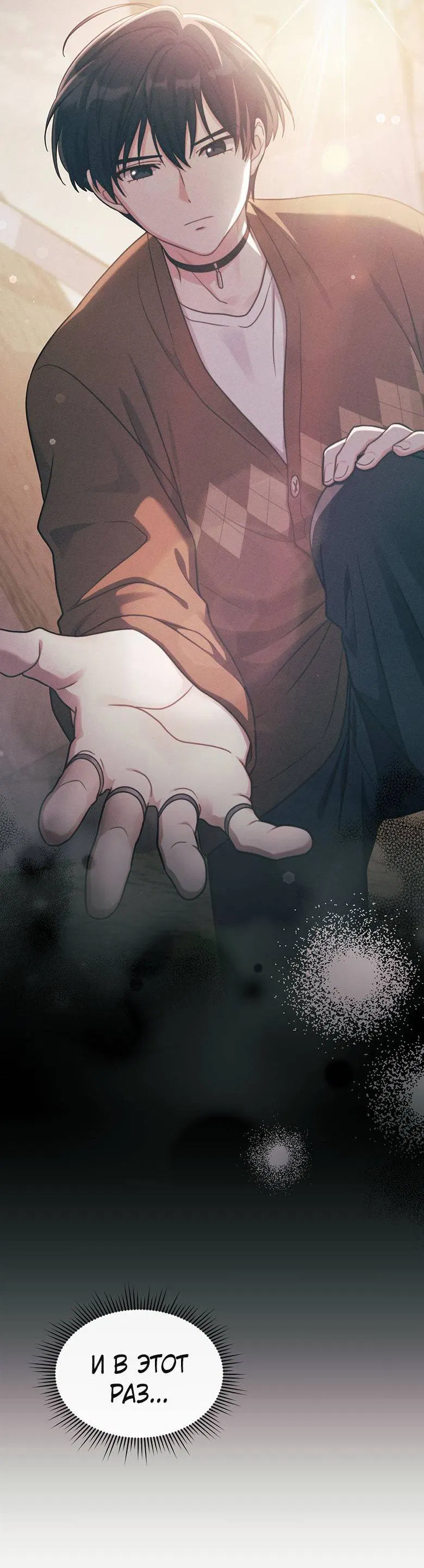 Манга Хоть я и не проводник твоей судьбы - Глава 46 Страница 18